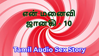Tamil Audio Sex Story - Tamil Kama Kathai - My Wife Janaki part 10