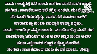 new kannada audio stories husband wife stories