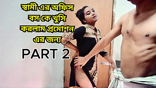 PART 2- A desi wife had wild sex with her husband's boss to please him for promotion